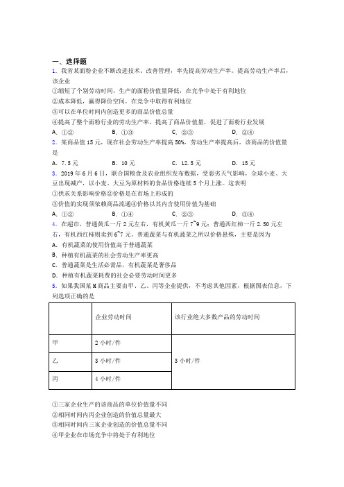 最新时事政治—社会必要劳动时间的真题汇编及答案(2)