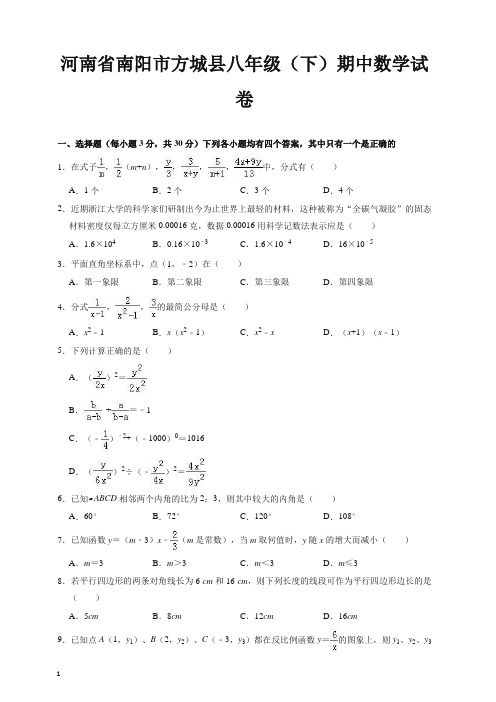 【精品】南阳市方城县八年级下册期中考试数学试卷(有答案)