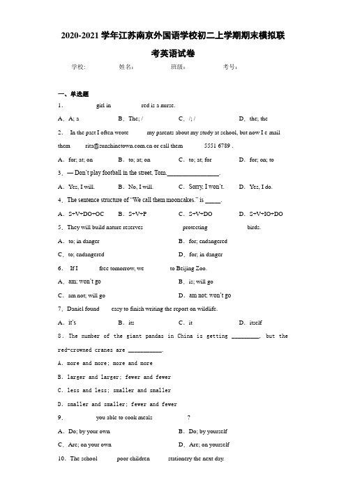 2020-2021学年江苏南京外国语学校初二上学期期末模拟联考英语试卷