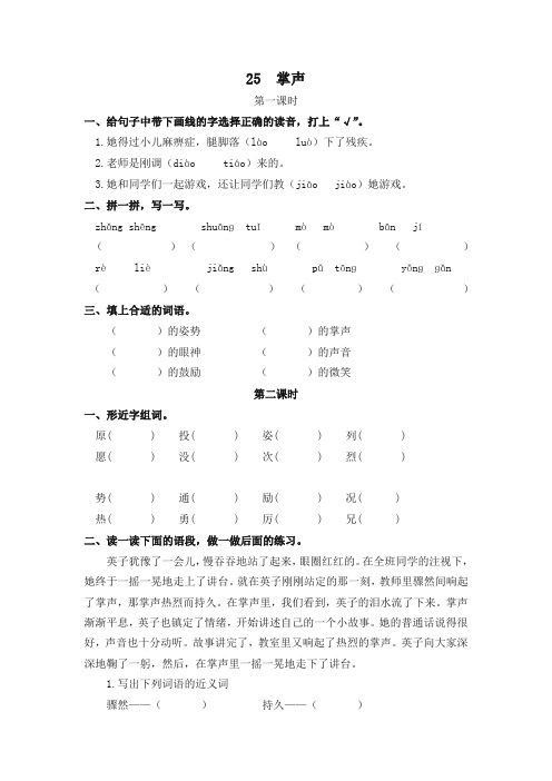 (2019部编)统编版三年级语文上册25掌声一课一练(课时练及答案)