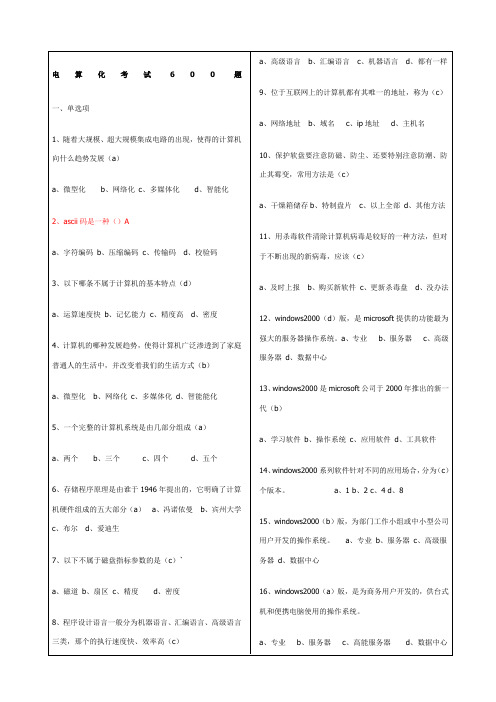 电算化考试题打印