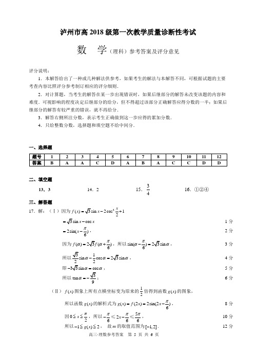 2020年11月23日泸州市一诊理科数学试卷答案