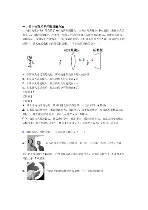 全国中考物理光学问题求解方法的综合中考模拟和真题汇总及详细答案