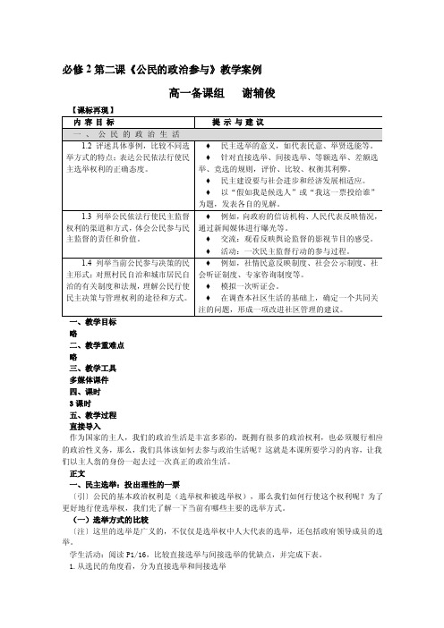 高中政治典型案例[整理版]