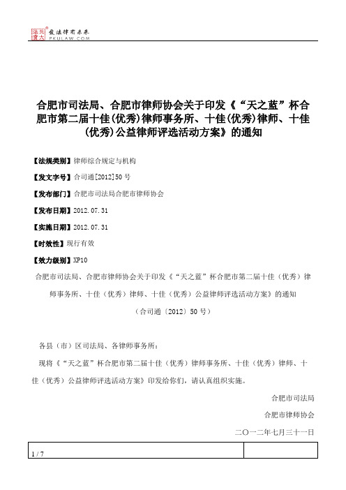 合肥市司法局、合肥市律师协会关于印发《“天之蓝”杯合肥市第二