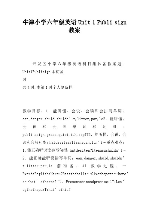牛津小学六年级英语Unit 1 Public sign教案