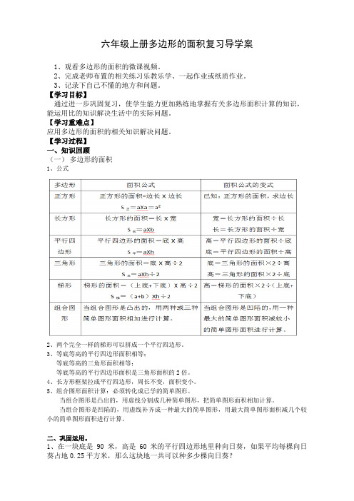 六年级上册多边形的面积复习导学案