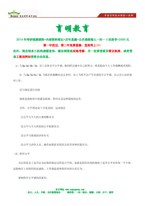 2011年中国人民大学公共管理学院公共组织与人力资源考研真题及答案解析