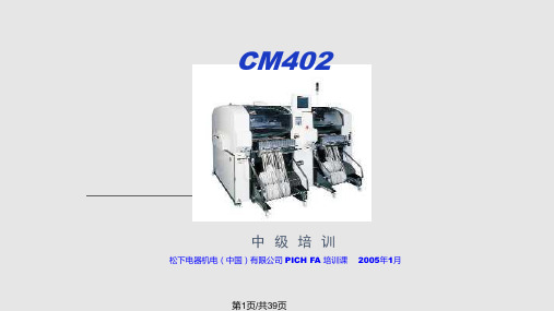 CM中级培训教材总结实用PPT课件