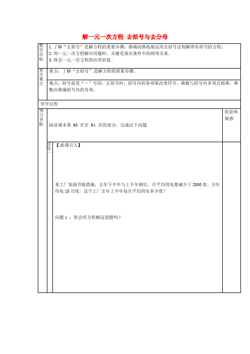 (遵义专)七年级数学上册3.3解一元一次方程去括号与去分母教案1(新)新人教