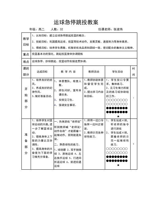 运球急停跳投教案