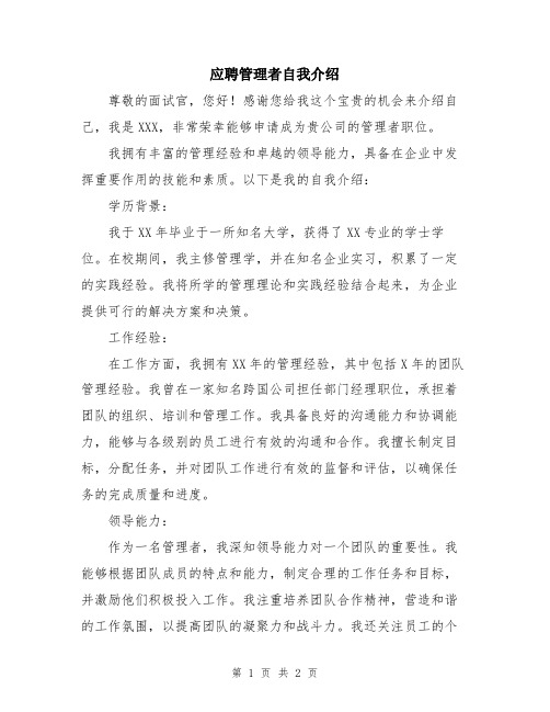 应聘管理者自我介绍