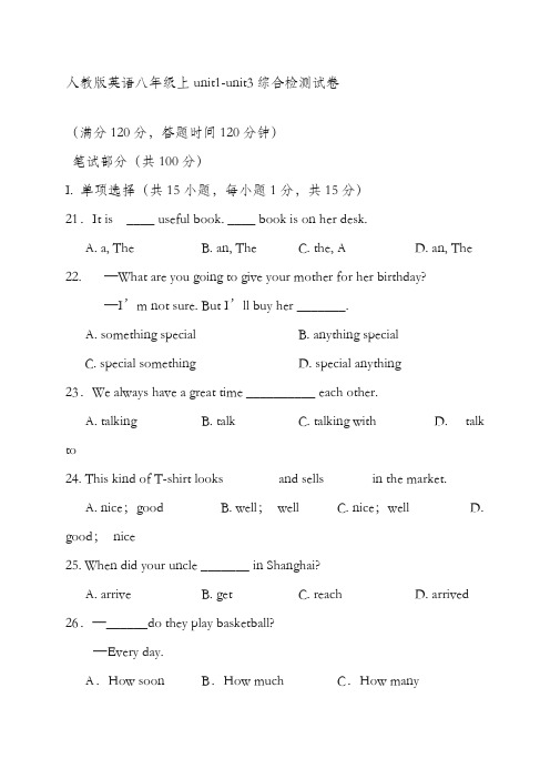 最新人教版八年级英语上册units1-3综合检测试卷及答案解析(精品试卷)