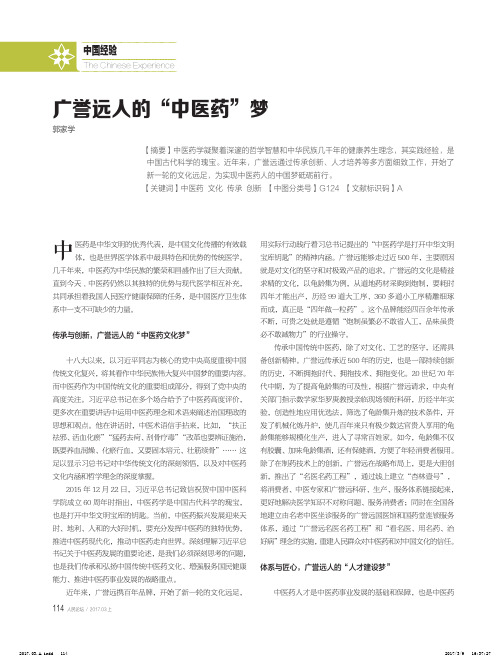广誉远人的“中医药”梦