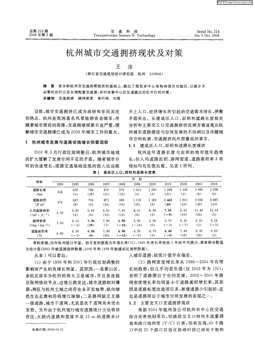 杭州城市交通拥挤现状及对策