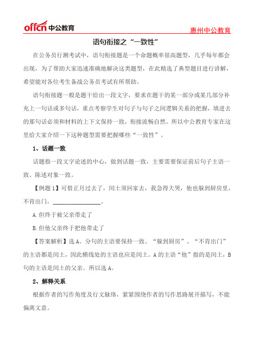 语句衔接之“一致性”