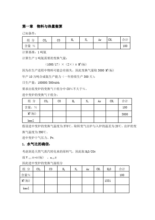 年产12万吨合成氨变换工段工艺设计毕业设计