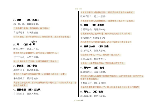 唐诗100首及译文