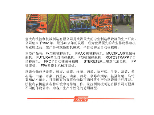 移栽机使用情况