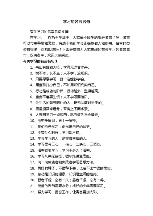 学习的名言名句