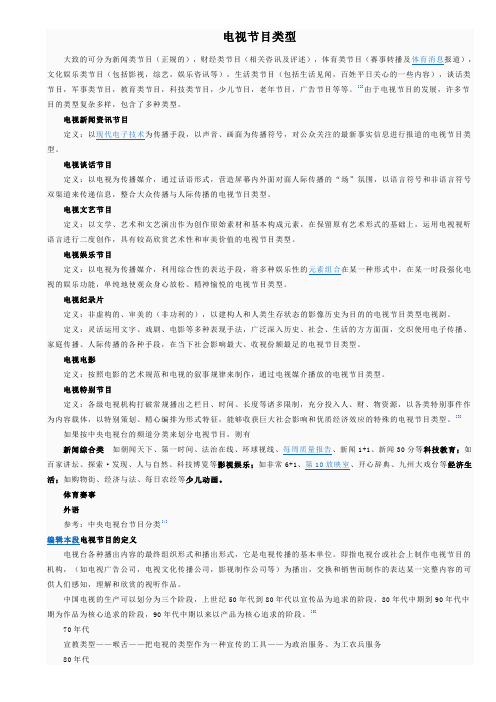 电视节目类型