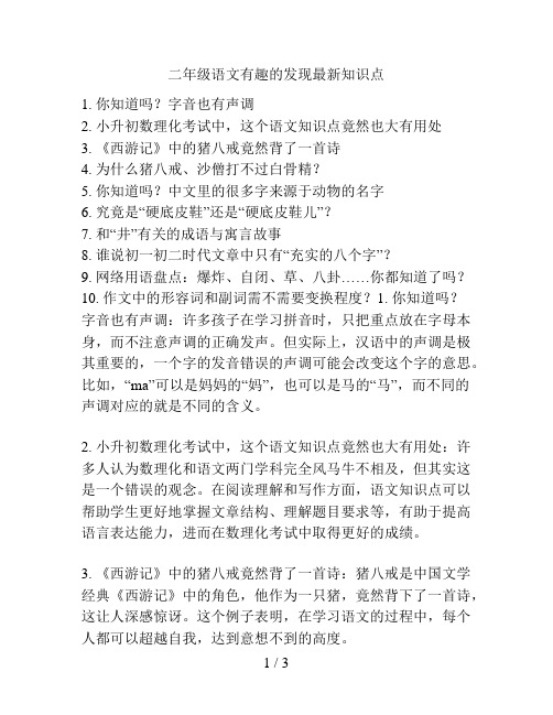 二年级语文有趣的发现最新知识点