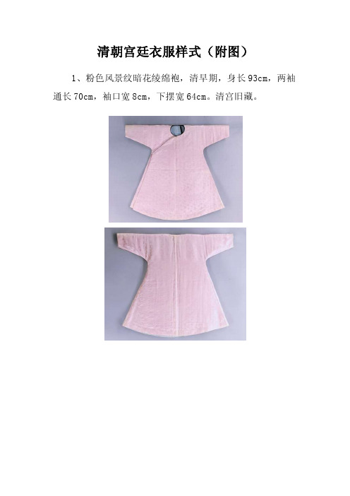 [整理]清朝宫廷衣服样式（附图）