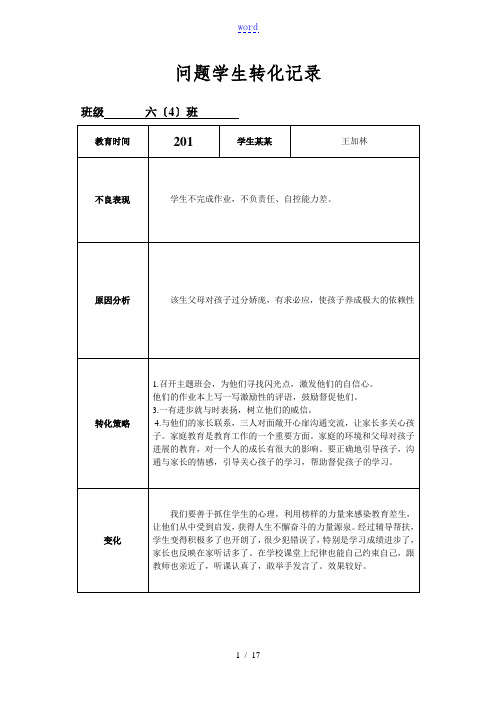 问题学生转化记录簿