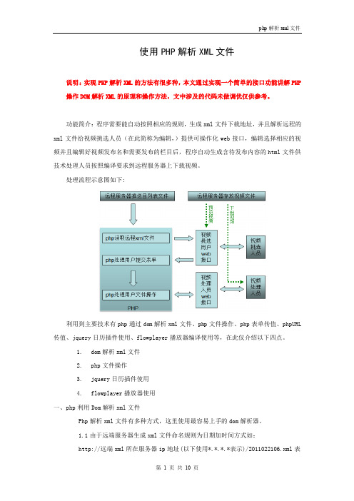 使用PHP解析xml