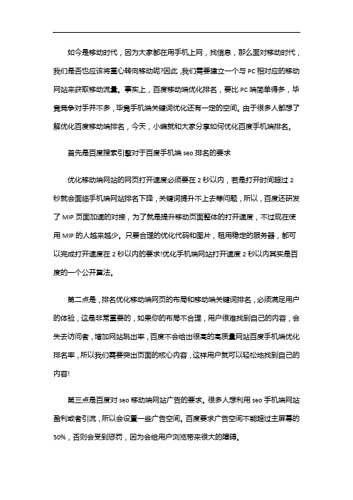 seo优化手机端移动端网站百度排名怎么做