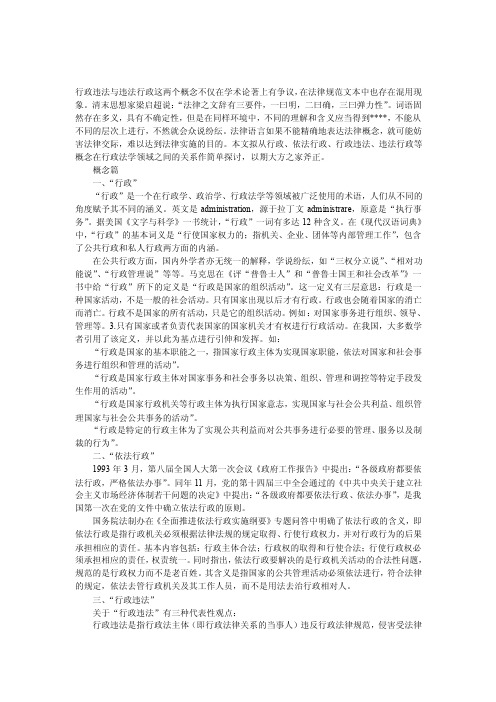 行政法-（行政违法）与（违法行政）概念辨析