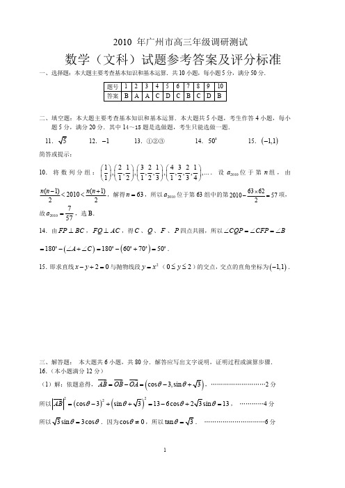 数学(文科)试题参考答案及评分标准