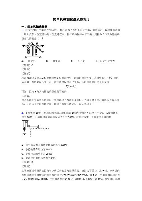 简单机械测试题及答案1