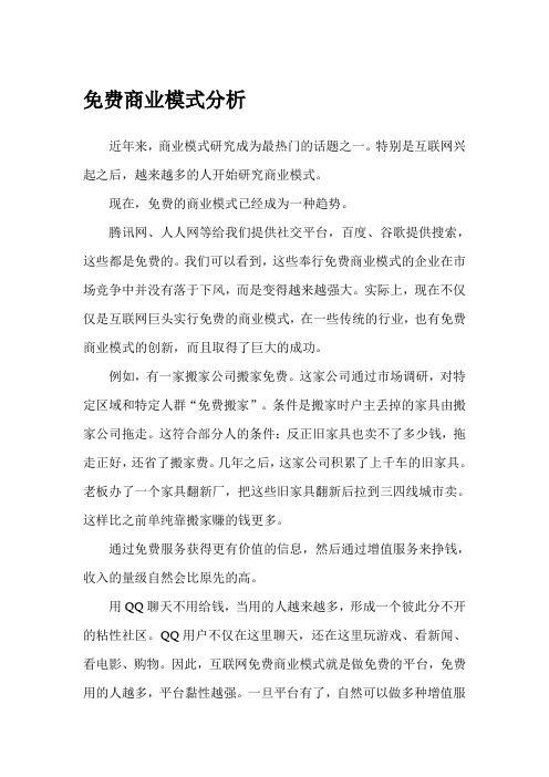 李江涛教授：免费商业模式分析