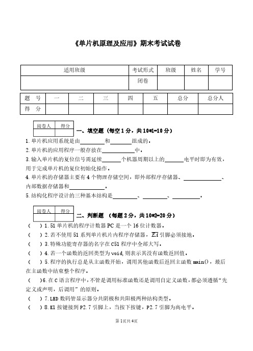 单片机原理及应用 期末考试