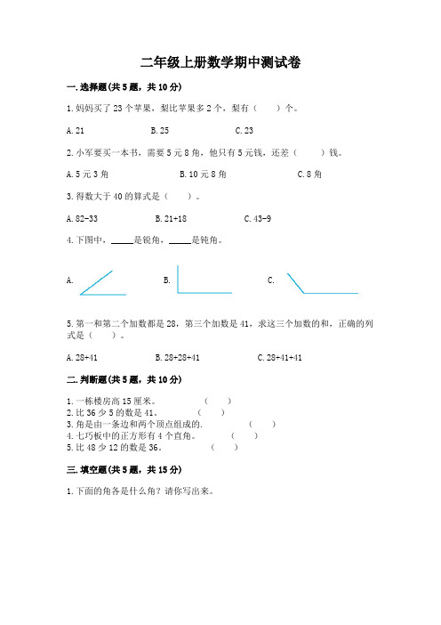 二年级上册数学期中测试卷及参考答案【实用】