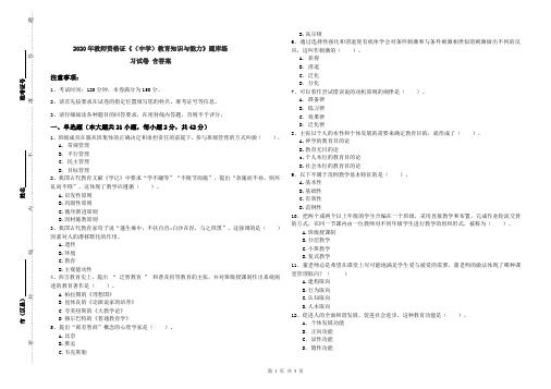 2020年教师资格证《(中学)教育知识与能力》题库练习试卷 含答案