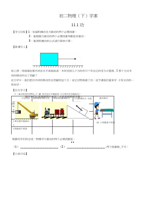【优选整合】人教版八年级下册第十一章第1节功学案.docx