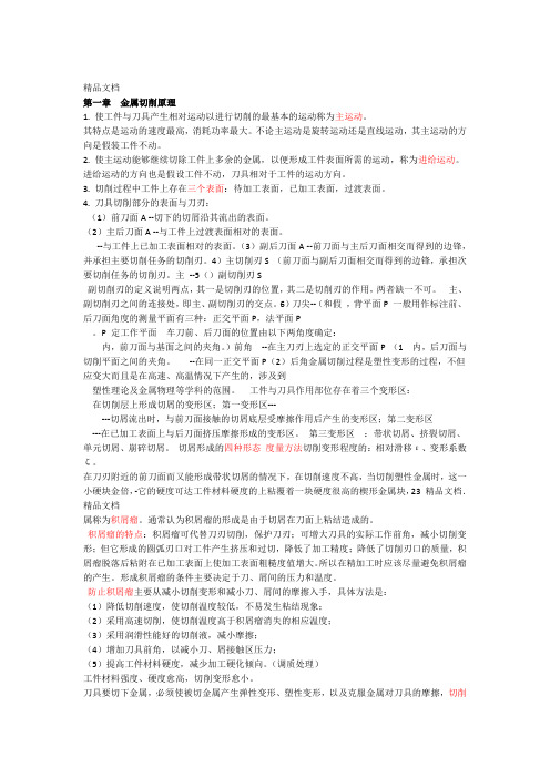机械制造工程学试题说课材料