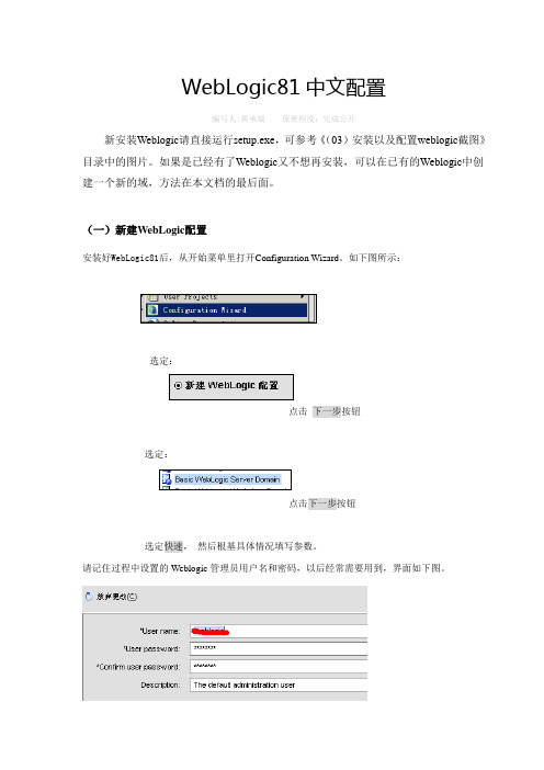 中文WebLogic81配置过程