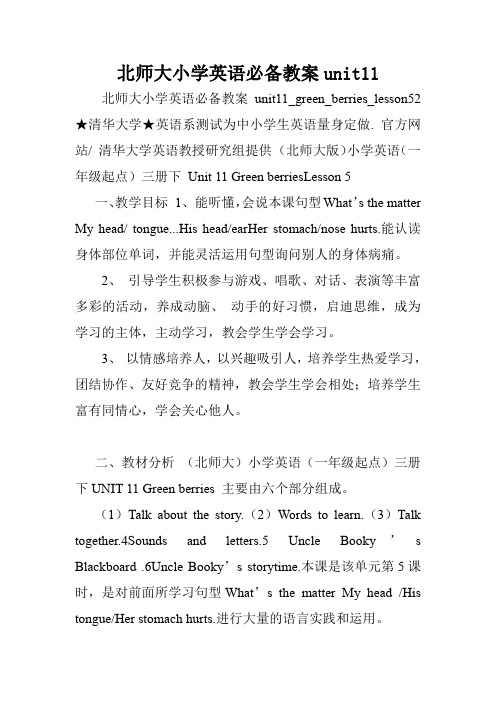 北师大小学英语必备教案unit11.doc