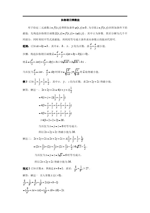 2021年高考数学拉格朗日乘数法