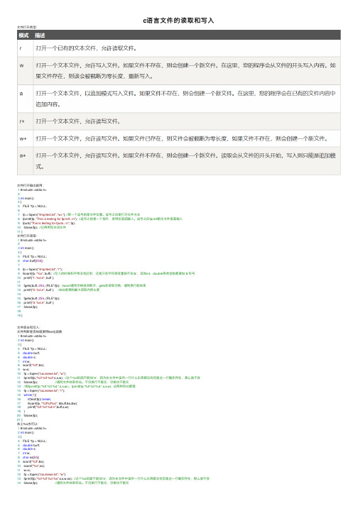 c语言文件的读取和写入