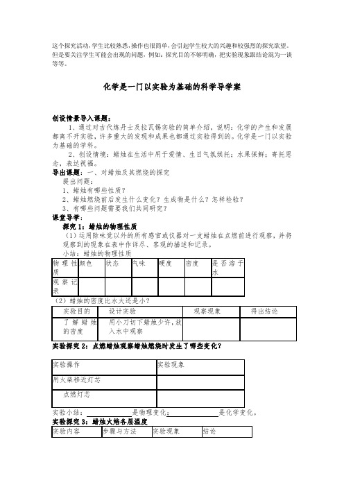 初中化学_课题2化学是一门以实验为基础的科学教学设计学情分析教材分析课后反思