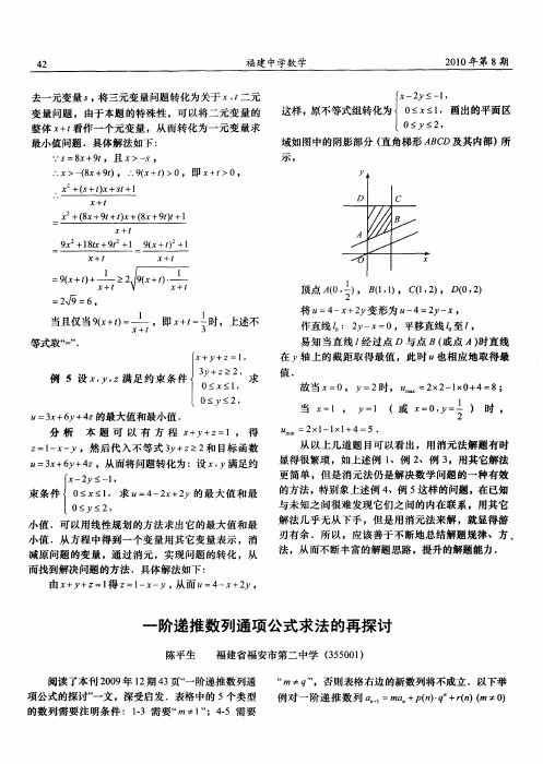 一阶递推数列通项公式求法的再探讨