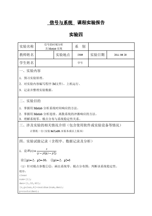 信号与系统   信号的时域分析 及Matlab实现