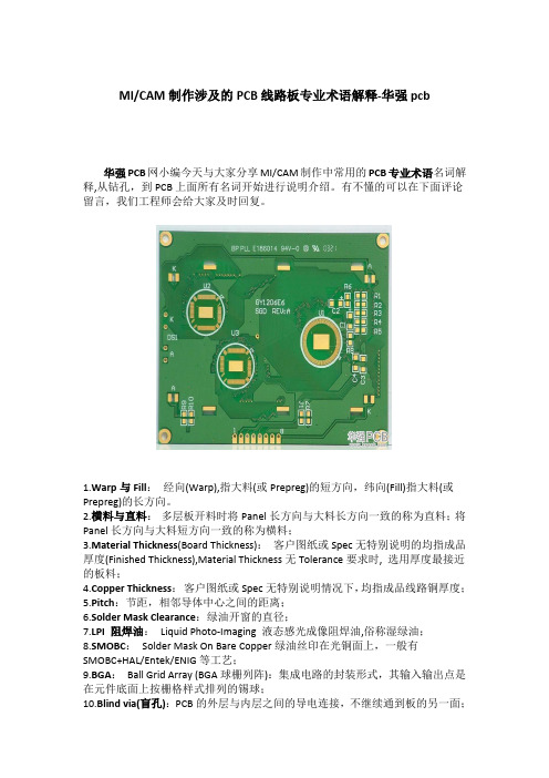 MICAM制作涉及的PCB线路板专业术语解释一华强pcb