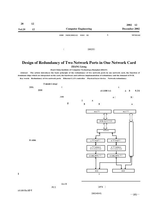 双网口冗余模块的设计