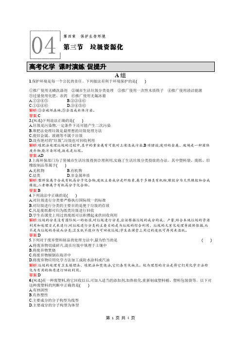 高二化学人教版选修1练习：4.3垃圾资源化