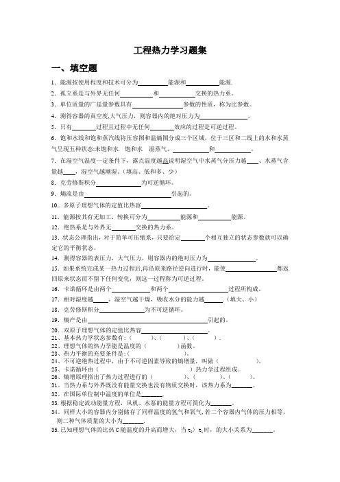 工程热力学习题集附答案